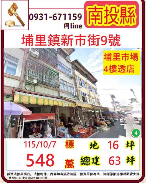 南投縣埔里鎮新市街9號
