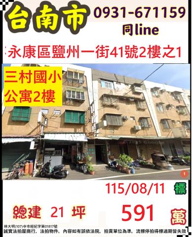 永康法拍公寓-1