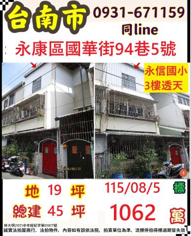 永康法拍透天-1