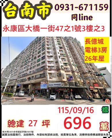 臺南市永康區安康里大橋一街47之1號3樓之3
