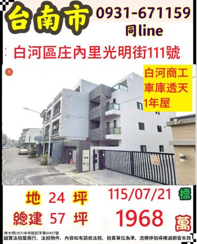 白河拍賣透天-0