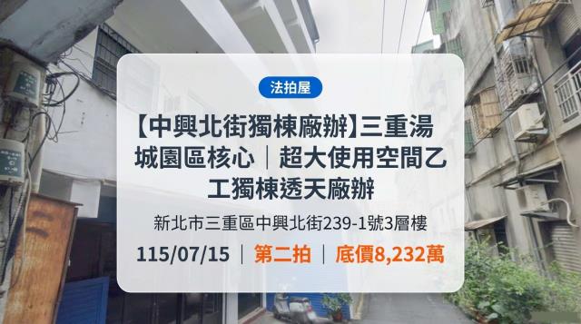 新北透天_廠房_廠辦法拍-1