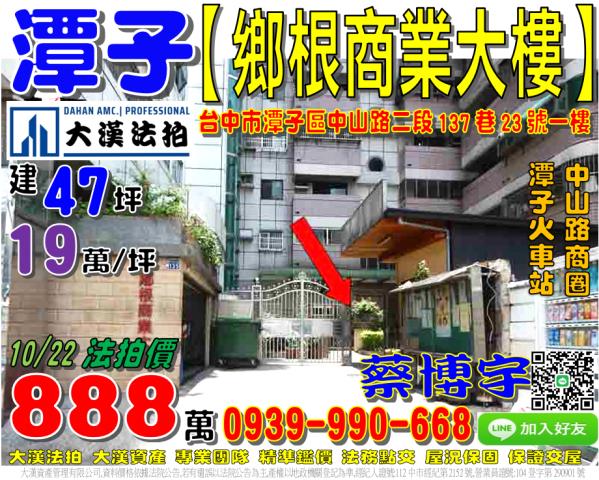 潭子鄉根商業大樓法拍