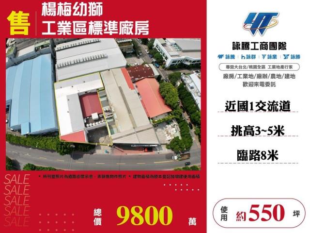 楊梅廠房-1