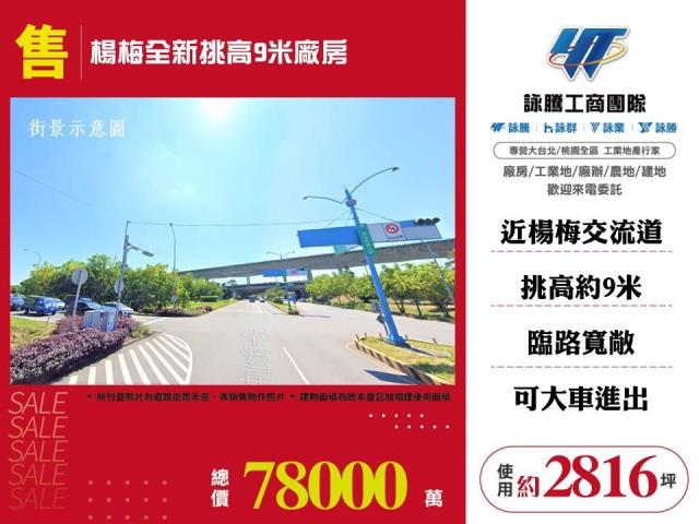 桃園楊梅廠房_廠辦-1