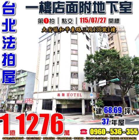 台北大安區店面_一樓法拍-1