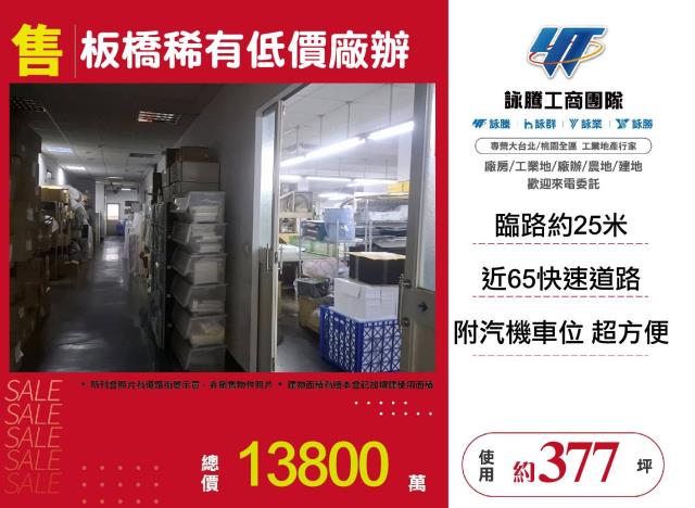 新北板橋廠房_廠辦-1