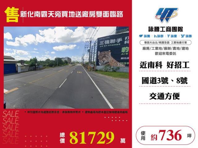 台南廠房_廠辦_倉庫-1