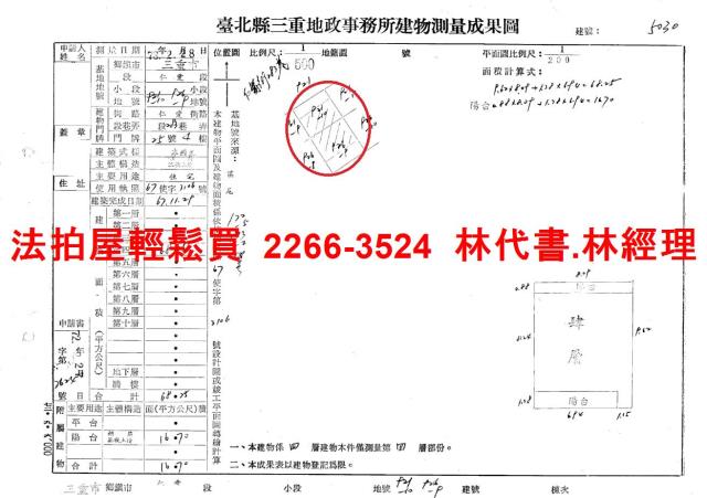 新北三重法拍公寓-6