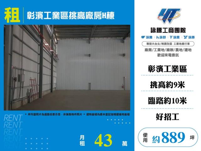 彰化廠房_倉庫-1