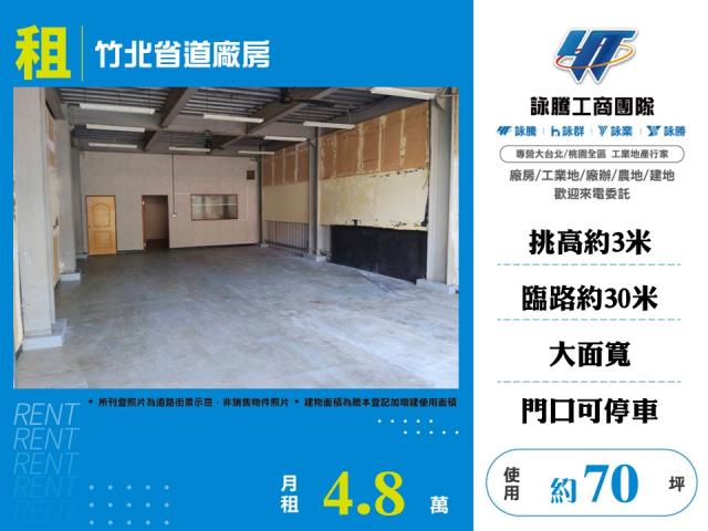 新竹廠房_倉庫-1