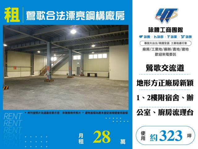 新北鶯歌廠房_廠辦_倉庫-1