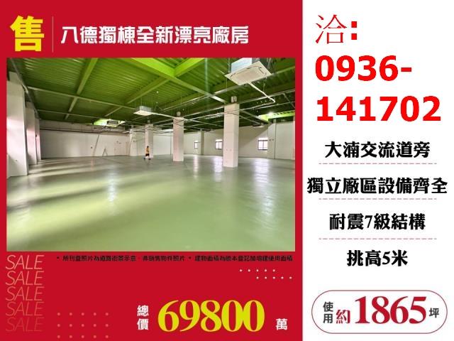 桃園八德廠房_廠辦-1