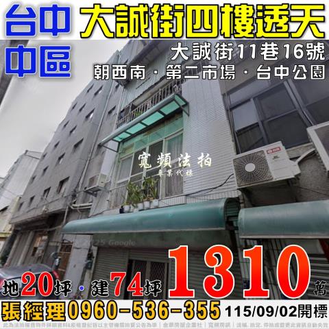 台中中區法拍屋大誠街11巷16號四樓透天近第二市場台中公園