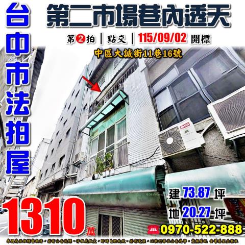 台中中區法拍屋大誠街11巷16號四樓透天近第二市場台中公園