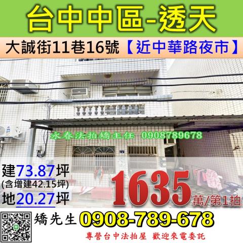 台中中區透天法拍-0