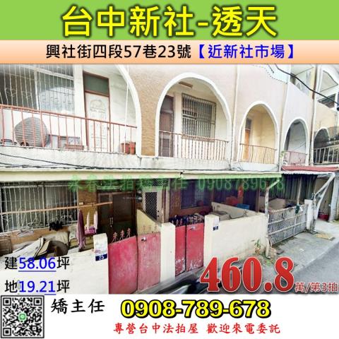 新社法拍透天-1
