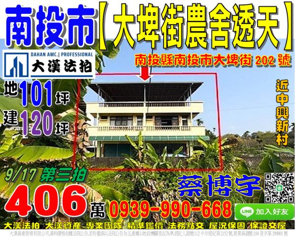 南投市大埤街202號法拍屋朝南農舍透天中興新村大埤社區活動中