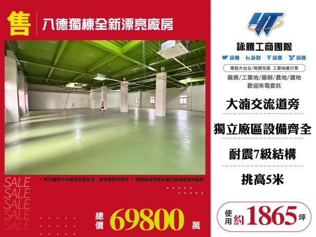 桃園八德廠房_廠辦_倉庫-1