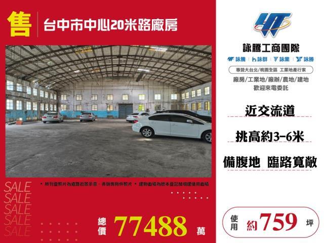 台中東區店面_廠房_倉庫-1