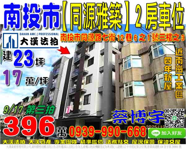 南投南崗工業區法拍屋