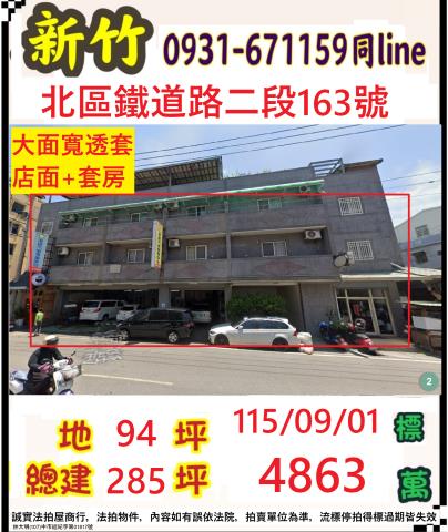 新竹北區拍賣透天_店面-1