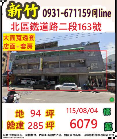 新竹北區拍賣透天_店面-1