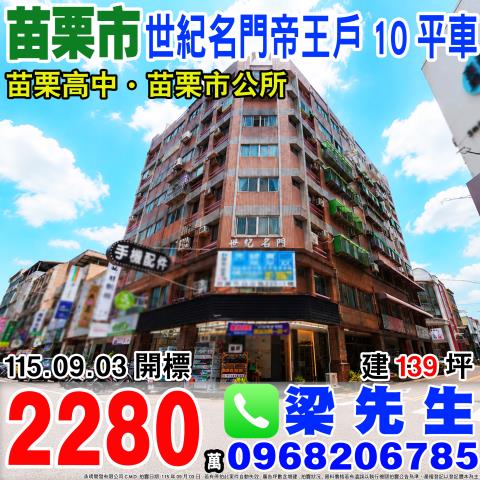 苗栗市法拍大樓-1