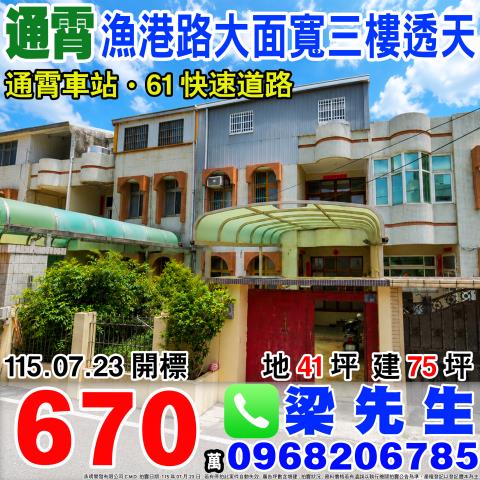 通霄透天法拍-0