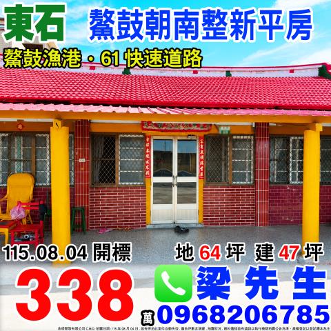 東石一樓法拍-0