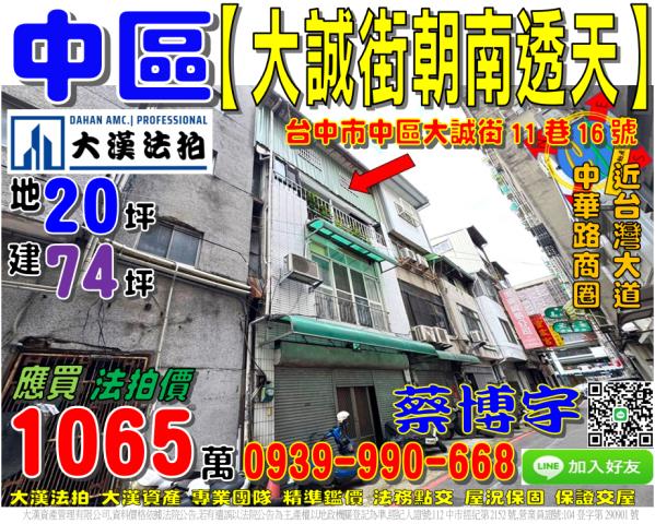 中區大誠街11巷16號法拍屋朝南透天近台灣大道中華路仁愛醫院