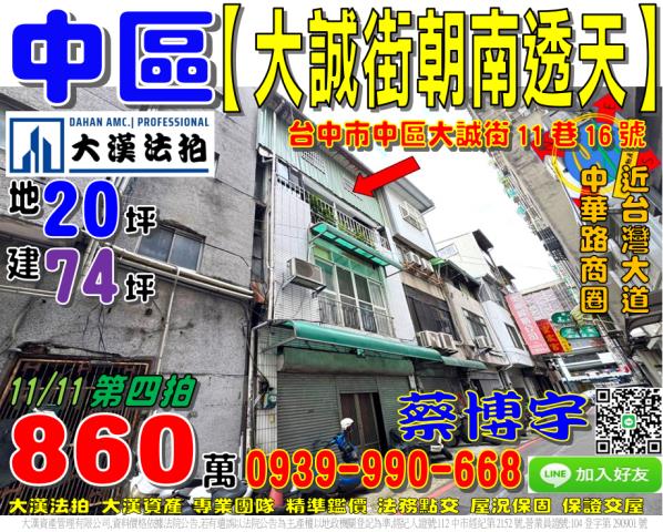 中區大誠街11巷16號法拍屋朝南透天近台灣大道中華路仁愛醫院