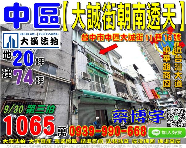 中區大誠街11巷16號法拍屋朝南透天近台灣大道中華路仁愛醫院