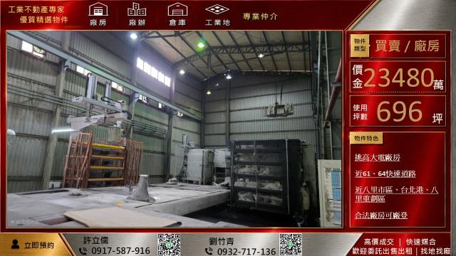 新北八里廠房-0