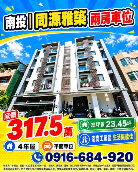 南投市區同源路四年屋同源雅築電梯二房車位南崗工業區新豐國小