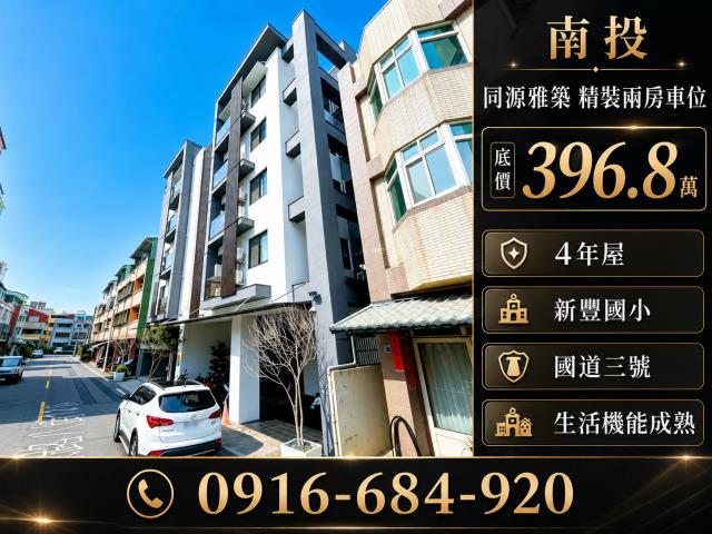 南投南投市華廈_公寓法拍-2