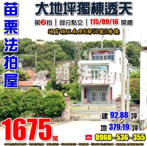 苗栗通霄法拍屋五南里6鄰50號2層樓