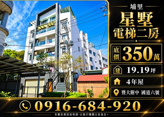 南投埔里法拍華廈_公寓-1