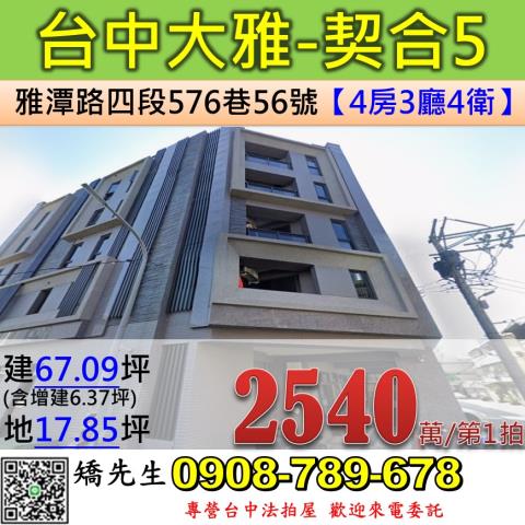 大雅法拍透天_店面-1