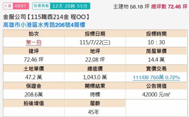 小港法拍透天-2