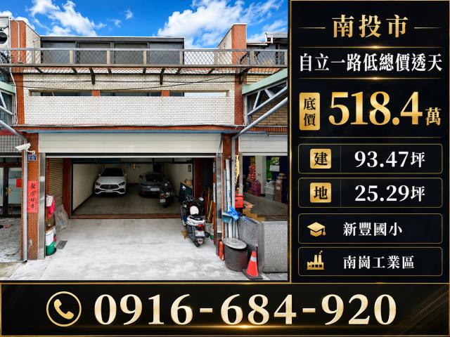 南投市拍賣透天-1