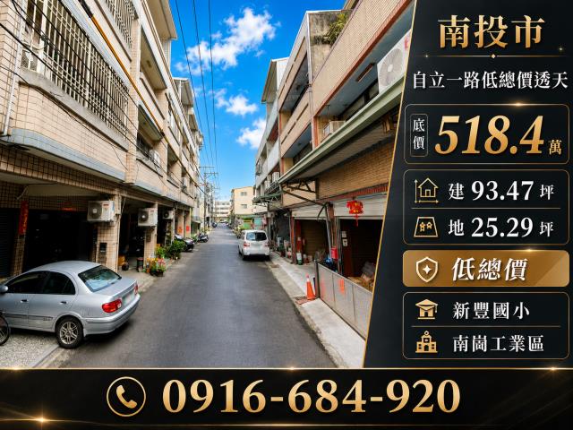 南投市拍賣透天-2