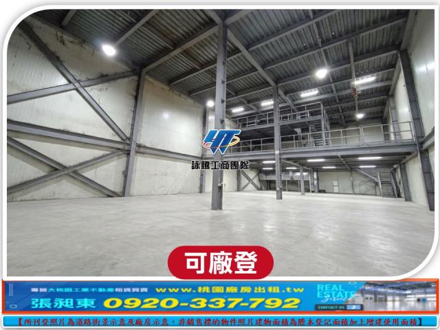 桃園龍潭廠房_廠辦_倉庫-1
