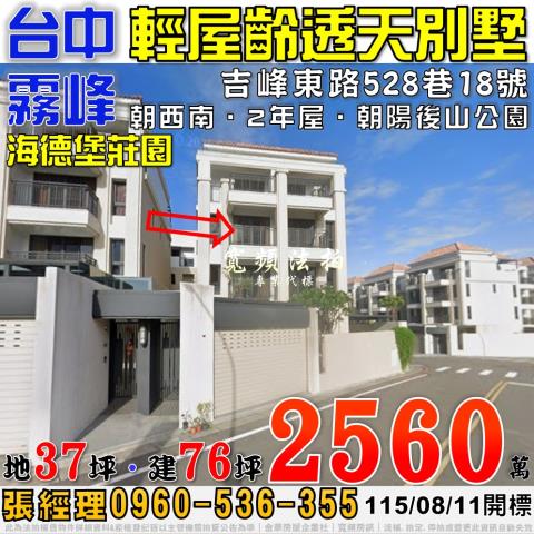 霧峰透天法拍-1