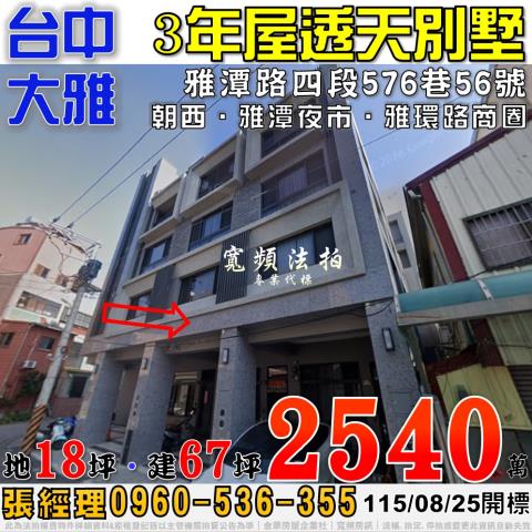 大雅法拍透天_別墅-1