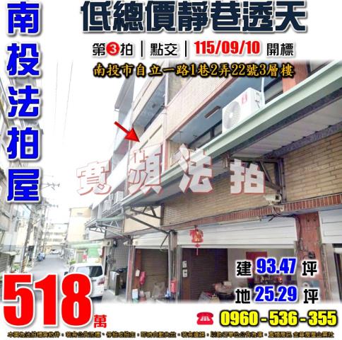 南投法拍屋自立一路1巷2弄22號3層樓