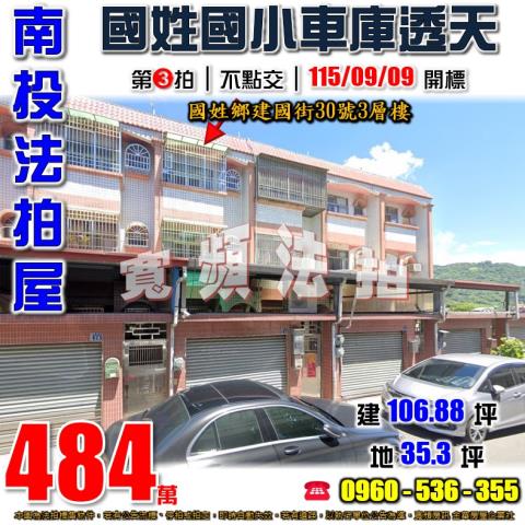 南投國姓法拍透天-1