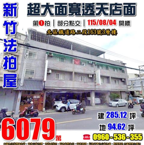 新竹透天法拍-1