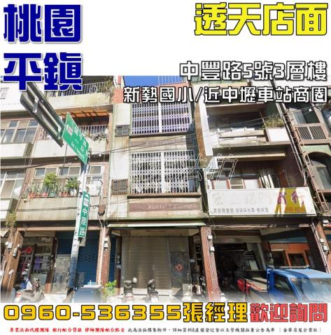 平鎮拍賣透天_店面-1