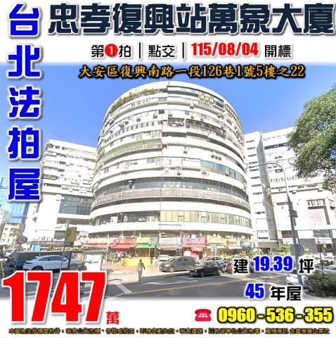 大安區法拍大樓-1